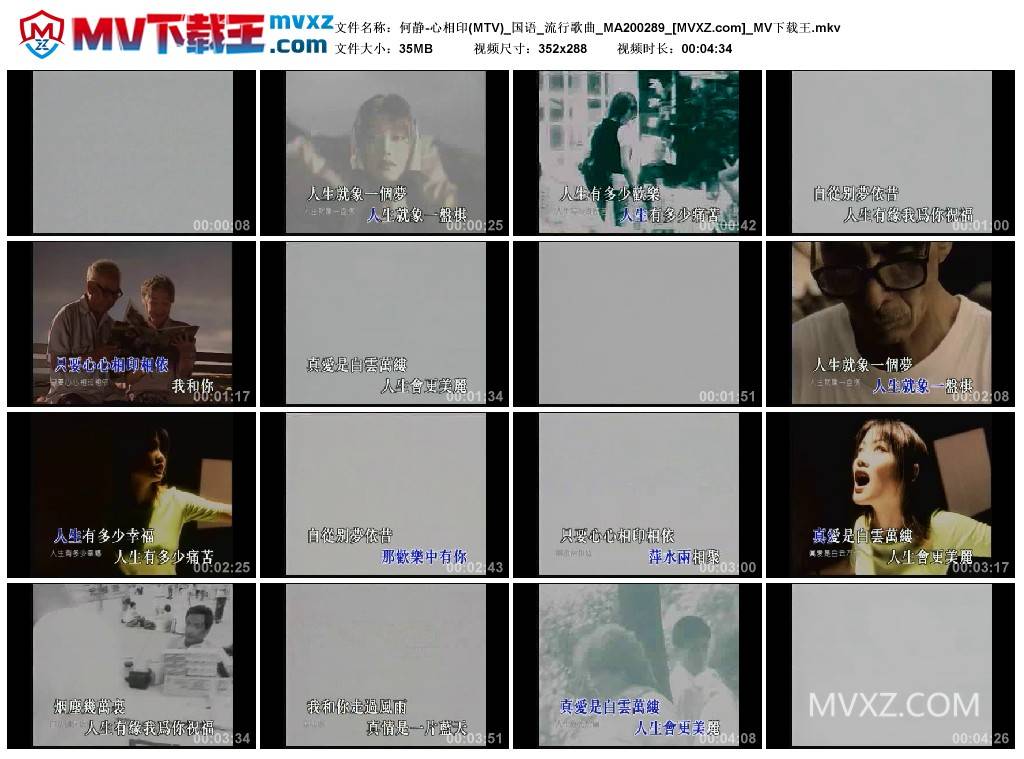 何静-心相印(MTV)_国语_流行歌曲_MA200289